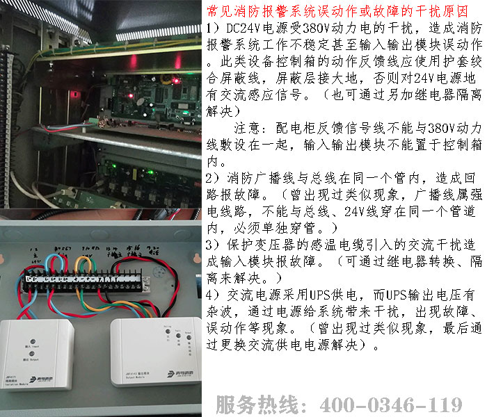 消防报警系统故障